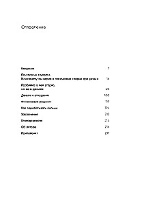 Gib Geld, Arbeit nicht anbieten. Praktisches Buch zur Lösung psychologischer Probleme mit Finanzen